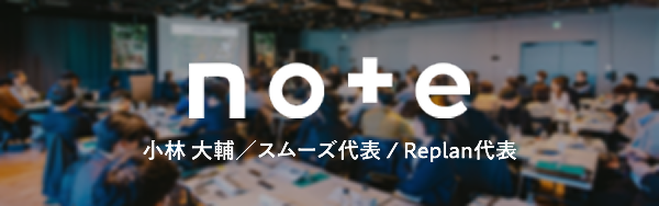 note｜小林 大輔
